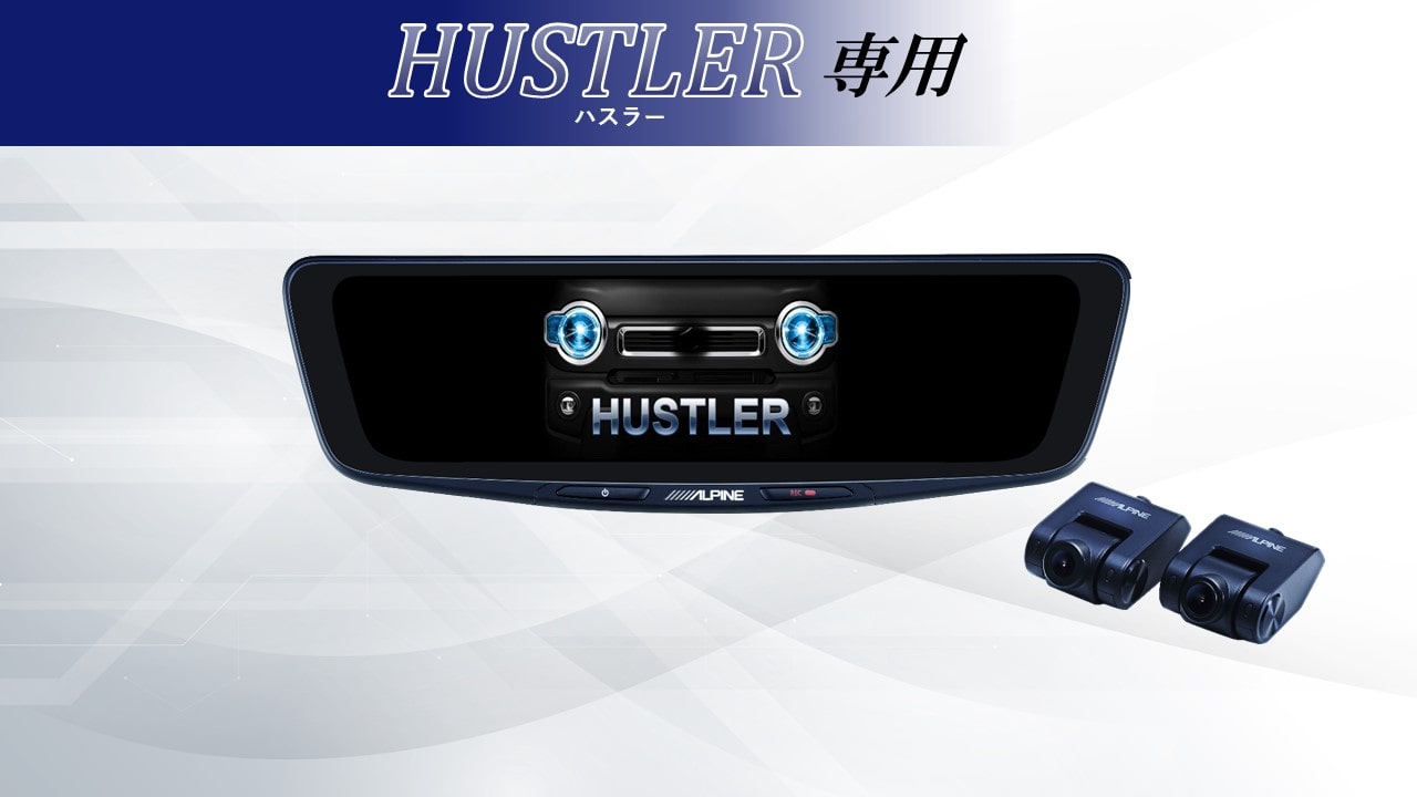 ハスラー専用 10型ドライブレコーダー搭載デジタルミラー 車内用リアカメラモデル